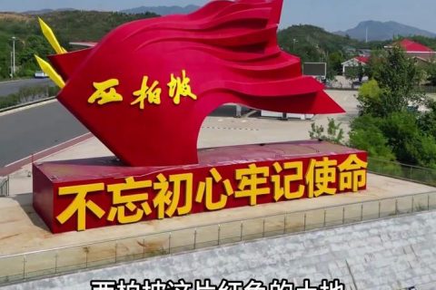 北京到西柏坡革命圣地包车带司机多少钱一天？车型推荐+价格表+路线信息全解析