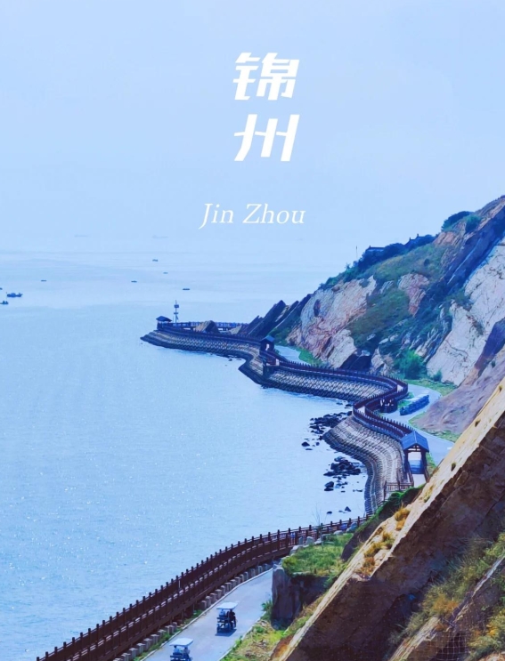 北京到锦州旅游包车