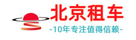 首汽环球电话:4006222262