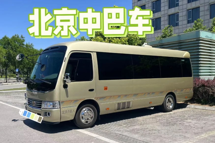 北京中巴车租赁公司