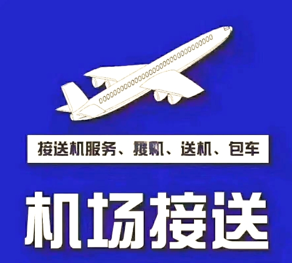 北京机场接送租车